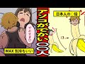 世界一デカい「ムスコ」を持つ男と付き合ったら日常狂ったww【漫画】【サンカノマンガ】