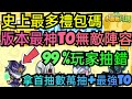 旭哥手遊攻略 小勇者阿瑪 版本最神T0無敵陣容+史上最多禮包碼序號 拿首抽數萬抽+最強T0 #小勇者阿瑪禮包碼 #小勇者阿瑪序號 #小勇者阿瑪兌換碼 #小勇者阿瑪巴哈 #小勇者阿瑪T0 #首抽 #放置