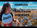 Биатлон 2021. Факты о новичке сборной Анастасии Шевченко