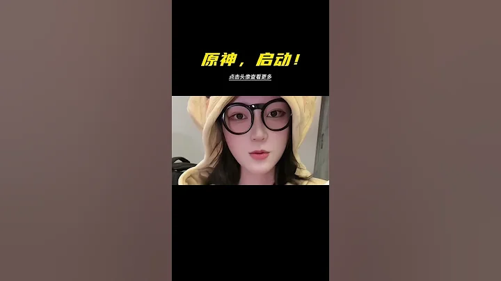 原神玩家又醜又肥？這些美女們坐不住了！#原神  #決鬥召喚之巔  #COS  #女玩家  #原神劇情 - 天天要聞