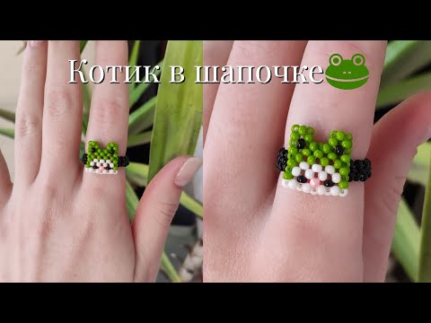 Фигурка из бисера котик в шапке лягушки 🐸 в технике крестик