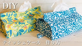 吊り下げ横型ティッシュカバーの作り方 車にも Kcoton How To Make A Tissue Box Cover Youtube 吊り下げ横型ティッシュカバーの作り方 車にも Kcoton How To Make A Tissue Box Cover Youtube