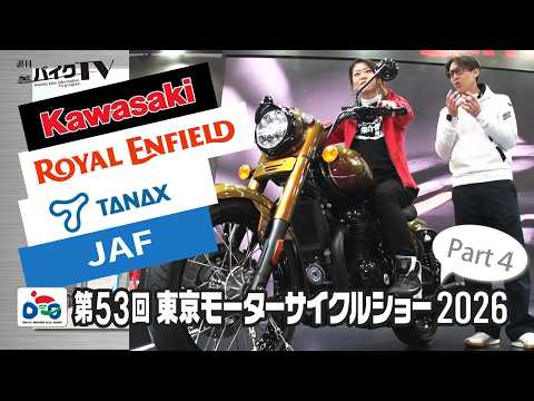 『週刊バイクTV』#1151「第53回東京モーターサイクルショー④」【チバテレ公式】