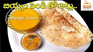 Biyyam Pindi Attu with Mango Juice | How to make Instant Rice Flour Dosa Recipe