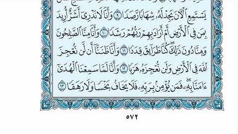 سورة الجن عبدالله الموسى sorat aljin abdullah almosa