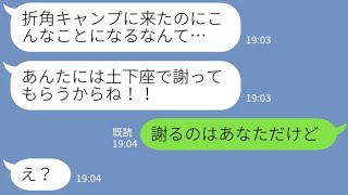 【LINE】ママキャンプに手ぶらで参加して全く手伝わないくせに文句は一人前のママ友「自然を満喫するわw」→勝手に探索に出かけるDQNにトラウマ級の制裁が下った結果w【スカッとする話】