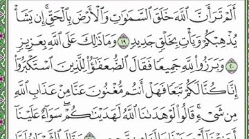 13 سورة ابراهيم القارئ عبد الرحمن العوسي - رتل و استمع -