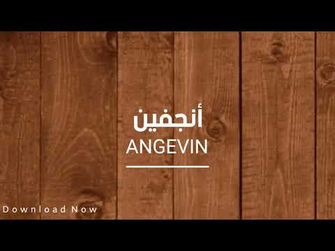 أنجفين كيفن ماكليود موسيقى تاريخية وأسطورية رائعة