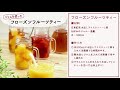 日東紅茶「フローズンフルーツティーの作り方」篇　48秒｜三井農林