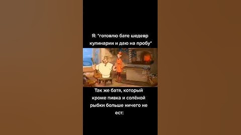 Батя плохого не скажет   #мемы