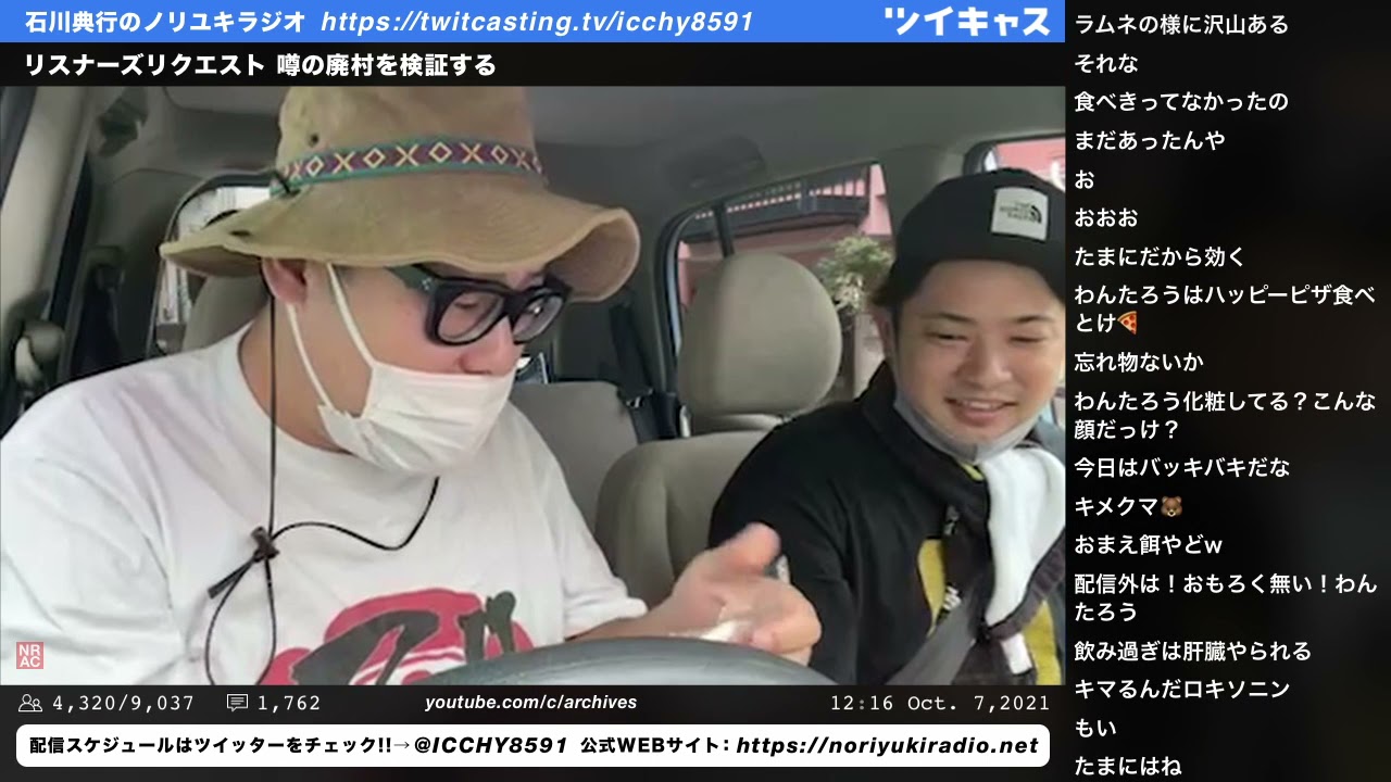 リスナーズリクエスト 噂の廃村を検証する ①　石川典行のノリユキラジオ