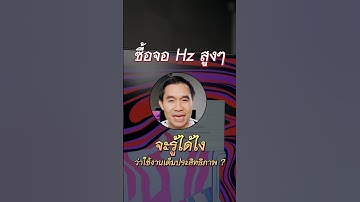 เราจะเช็กยังไงว่าจอเรารันเต็มประสิทธิภาพอยู่ ? | iHAVECPU