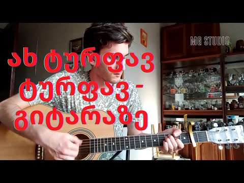 ახ ტურფავ ტურფავ / Ax Turpav Turpav