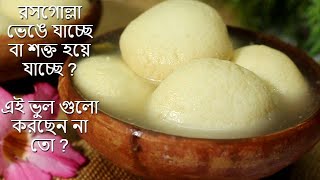 সমস্ত টিপস-সহ একদম দোকানের মতো রসগোল্লা তৈরির রেসিপি | Rasogolla Recipe | Bengali rasgulla Recipe screenshot 5