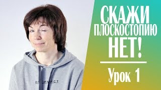 Скажи плоскостопию Скажи плоскостопию