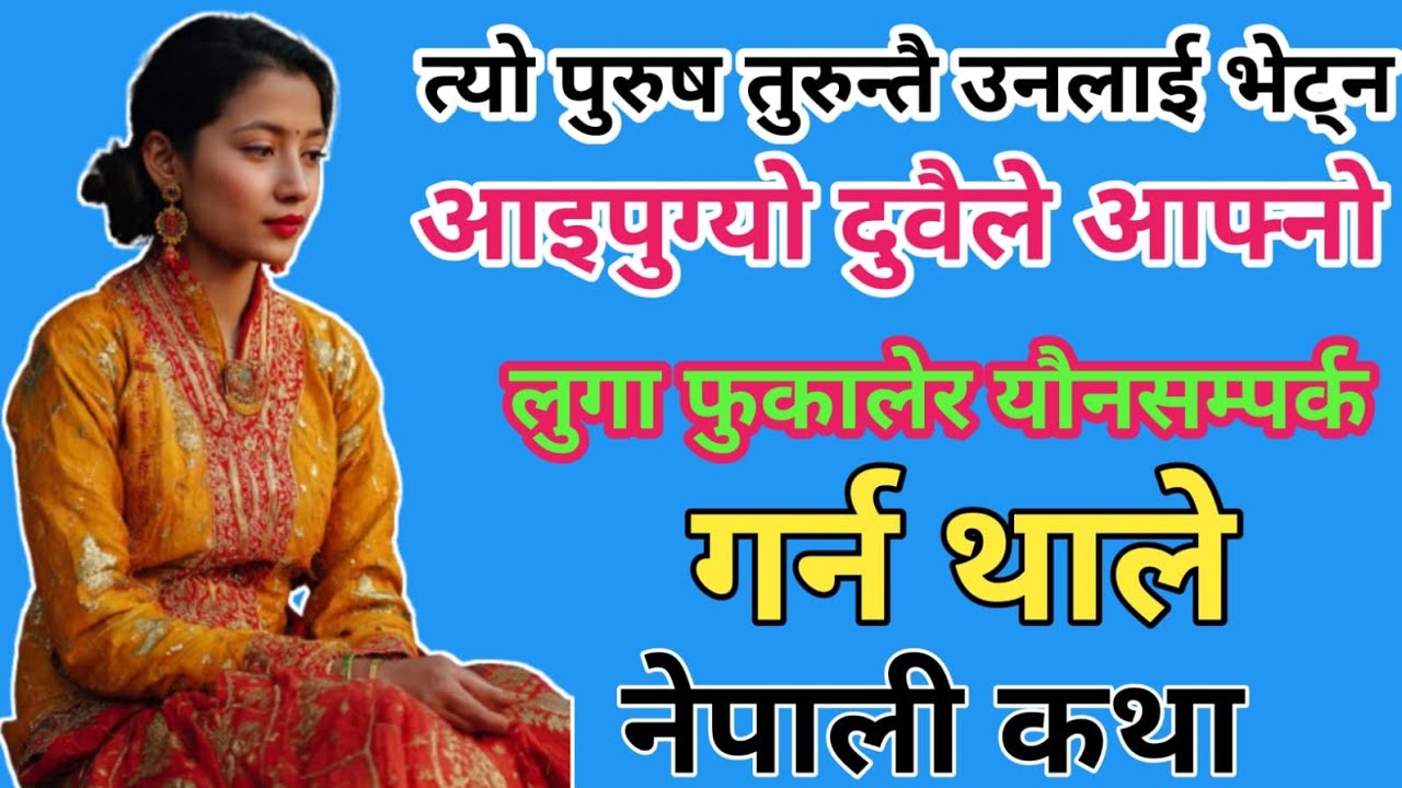 ४२ वर्षकी विधवाको गोप्य प्रेम रिसको आवेग र भयावह हत्या | नेपालगञ्जको सत्य घटनाNepali Motivational