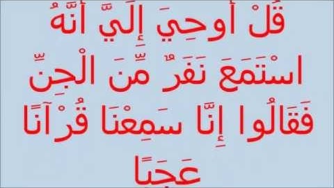 سورةالفاتحة+سورة الجن بصوت الشيخ ياسر سلامة