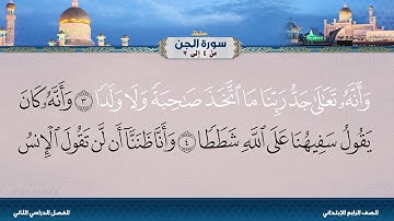 سورة الجن من 4 إلى 7