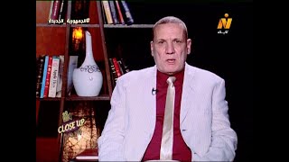 الناقد الفني والسيناريست / احمد البشري وحلقة عن الفنان اشرف عبد الغفور .. برنامج كلوز اب