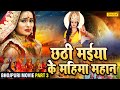            part 3   antra sharma  chhath special movie 2022