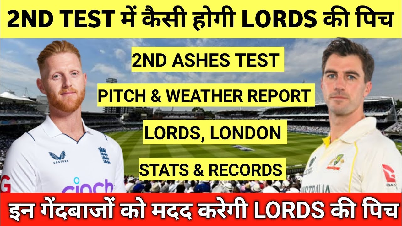 England vs Australia 2nd Ashes Test Pitch Report || Lords London Pitch Report & Weather Report