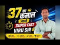 37 का कमाल 😱 | Super Fast Trick by Viru Sir #shorts