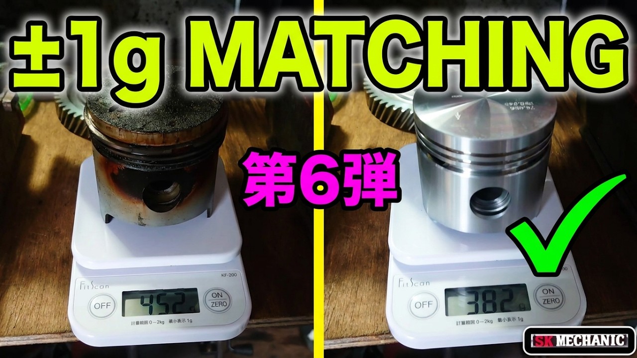 空冷VWビートル #エンジンオーバーホール #6 #重量合わせ - YouTube