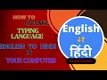 कंप्यूटर में हिंदी टाइपिंग कैसे किया जाता है | computer me hindi typing kaise kare