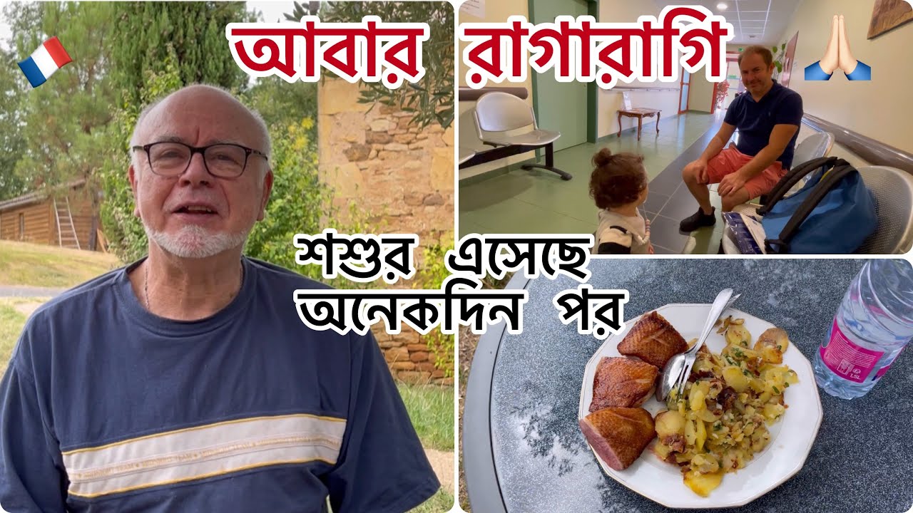 রাগা রাগি হয়ে গেল ভিনসেন্টের😞—শশুড় এসেছে পরিবারের সাথে সময় কাটাতে| mix couple