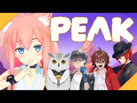 【PEAK】コンパス仲間で山頂目指したりますかっ！！！【猫宮ひなた/アカガミ/シモん/Jun/ぽあろ】