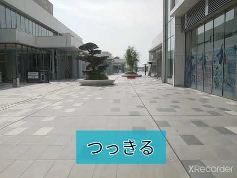 天空橋駅→ZeppHanedaアクセス用動画 - YouTube