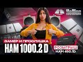 HELLION HAM 1000.2D Optical | ЗАМЕРЫ МОЩНОСТИ | ТЕСТ И ПРОСЛУШКА В СИСТЕМЕ