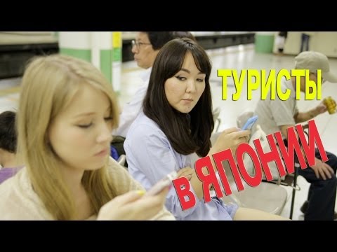 Виды туристов в Японии (часть 1) 日本によく来る外国人のパターン