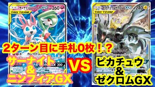 デッキレシピあり 2ターン目に手札0枚 サーナイト ニンフィアgxデッキが強い ポケカ Youtube デッキレシピあり 2ターン目に手札0枚 サーナイト ニンフィアgxデッキが強い ポケカ Youtube