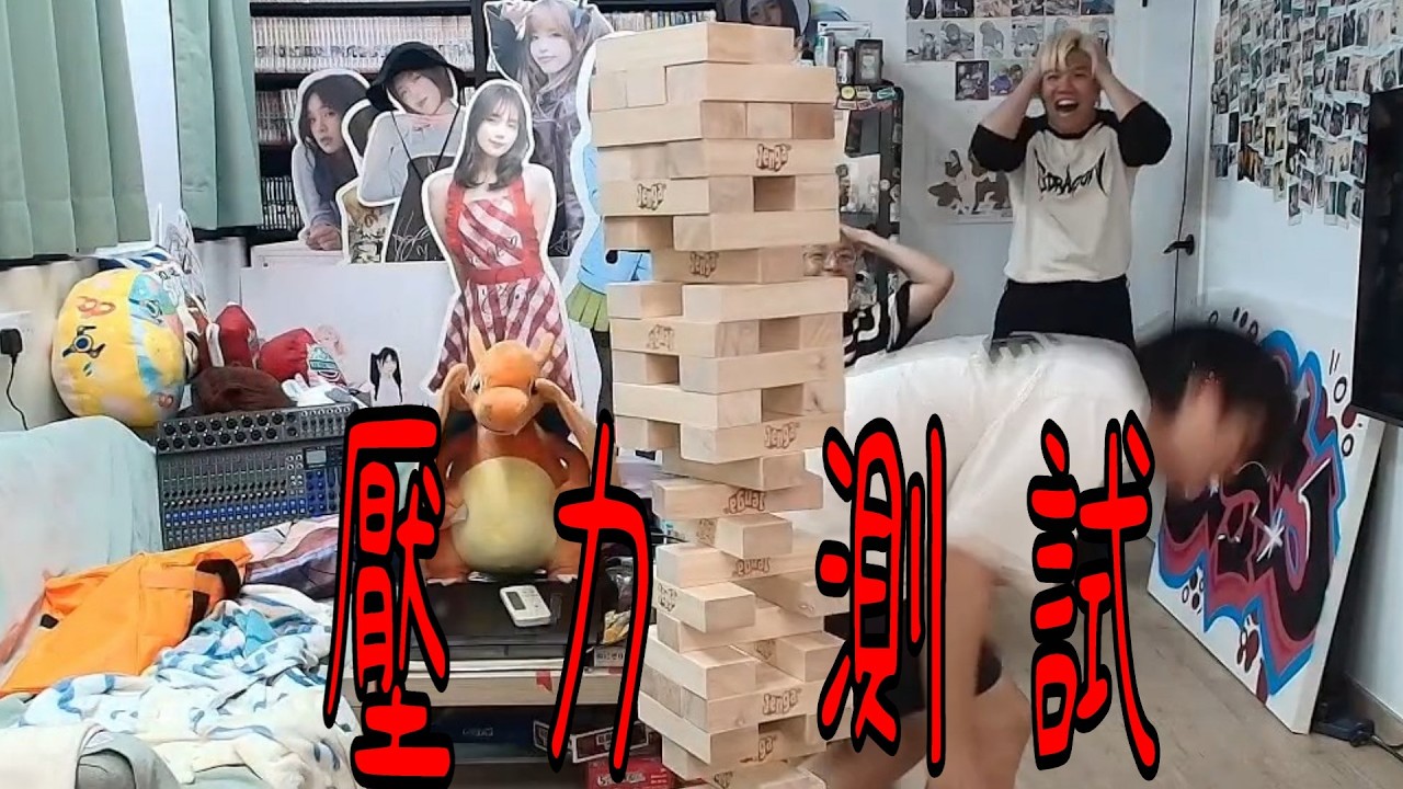 【木工廠呈獻】JFFLIVE：壓力測試｜層層疊木地獄