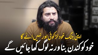 Apni Jung Khud Lar Koi Aur Nh || Sheikh Atif Ahmed || Motivational session by Shaykh Atif Ahmed