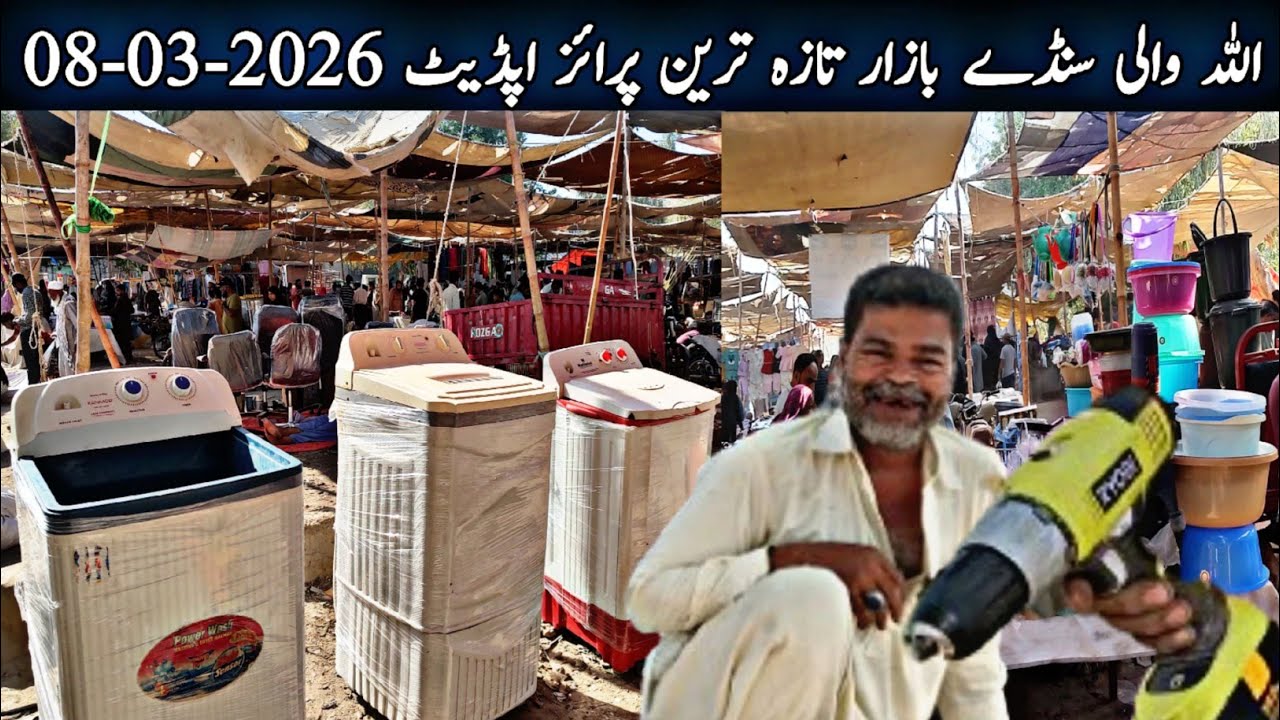 Allah Wali Sunday Bazar In Karachi 08-03-2026|UP Chor Bazar|Cheapest Market Price Updat|Karachi Info