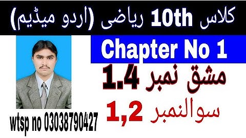 10 Class Math|| Chapter  1- Exercise  1.4|| Question  1,2||Urdu Medium