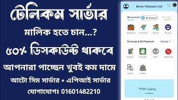 টেলিকম সার্ভার তৈরি করুন || Digital Flexiload Telecom || Best Mobile Recharge Business App 2023 |