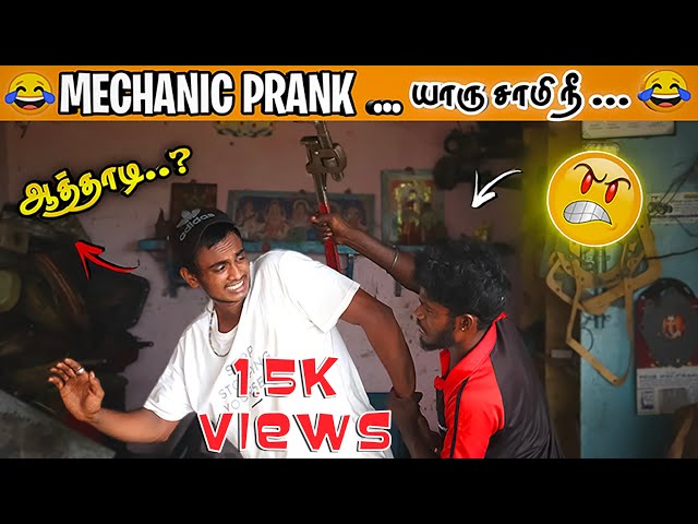 Mechanic Prank Latest 😂/ Tamil prank show 😝/ Mei Media #prank #comedy #entertainment #funny class=