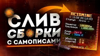 Слив Сборки Анархии С САМОПИСАМИ 💥 HolyWorld - Фантайм - CubeWorld 👑 Сборка Сервера Майнкрафт