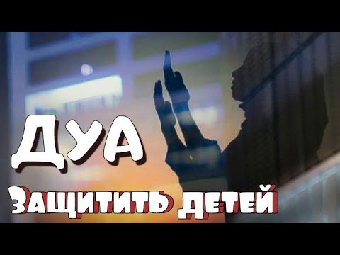 Видео: Разница между защитой детей и защитой