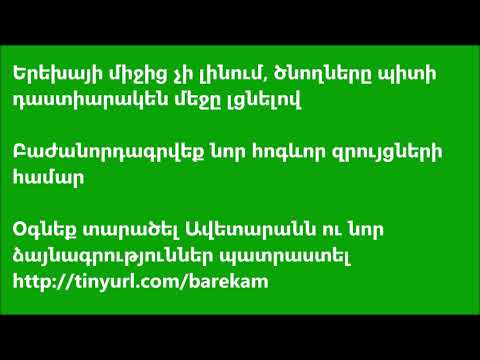 Video: Ո՞վ է մեծացնում ձեր երեխային: