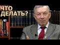 Социальная катастрофа или три русских вопроса | Профессор Казённов