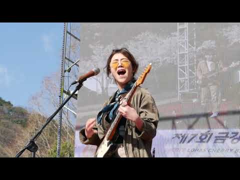 새소년 -  여름깃[180407, 로하스 벚꽃뮤직 페스티벌]
