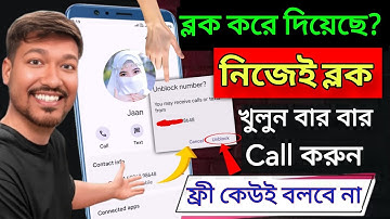 Block Number a kivabe call korbo? how to call blocked phone number | Block Number Unblock??
