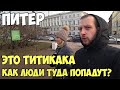 Санкт-Петербург зимой | Прогулка в Питере | СПБ Питер Титикака Исаакиевский собор