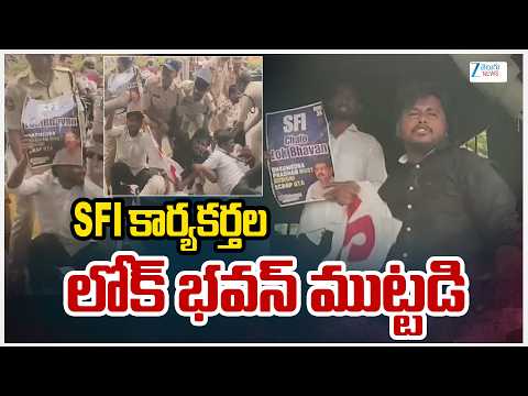 SFI Protest At LOK BHAVAN On NEET Paper Leak Issue | SFI కార్యకర్తల లోక్ భవన్ ముట్టడి | ZEE - ZEE24TELUGUNEWS