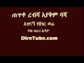 Sheger FM Amazing Gote Basha Sheger FM Amazing Gote Basha