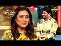 &#39;B12 कम होने से&#39; Rani के सामने नहीं निकल रहा Kapil का Flirt | The Kapil Sharma Show 2 | Quirky Kapil